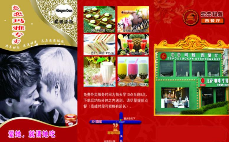 恋恋玛雅西餐厅